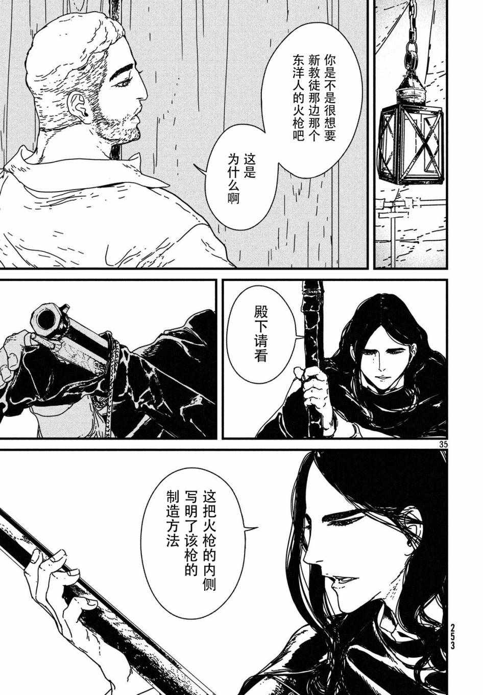 《伊萨克》漫画 013话