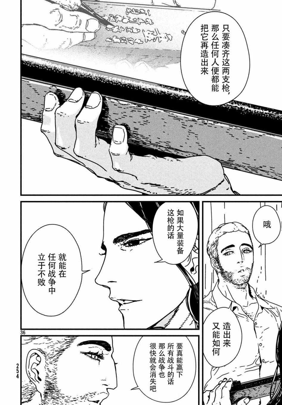 《伊萨克》漫画 013话