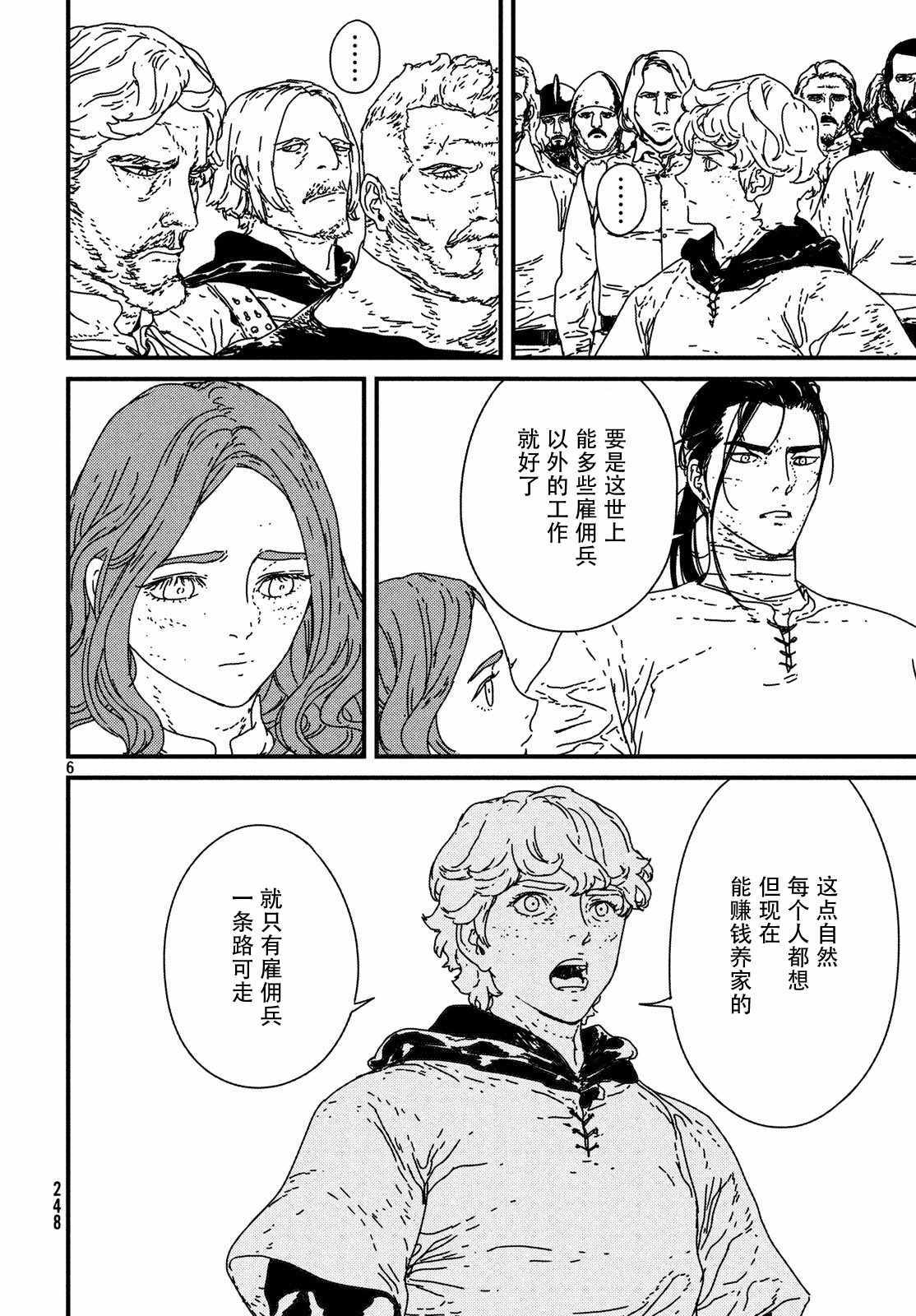 《伊萨克》漫画 016话