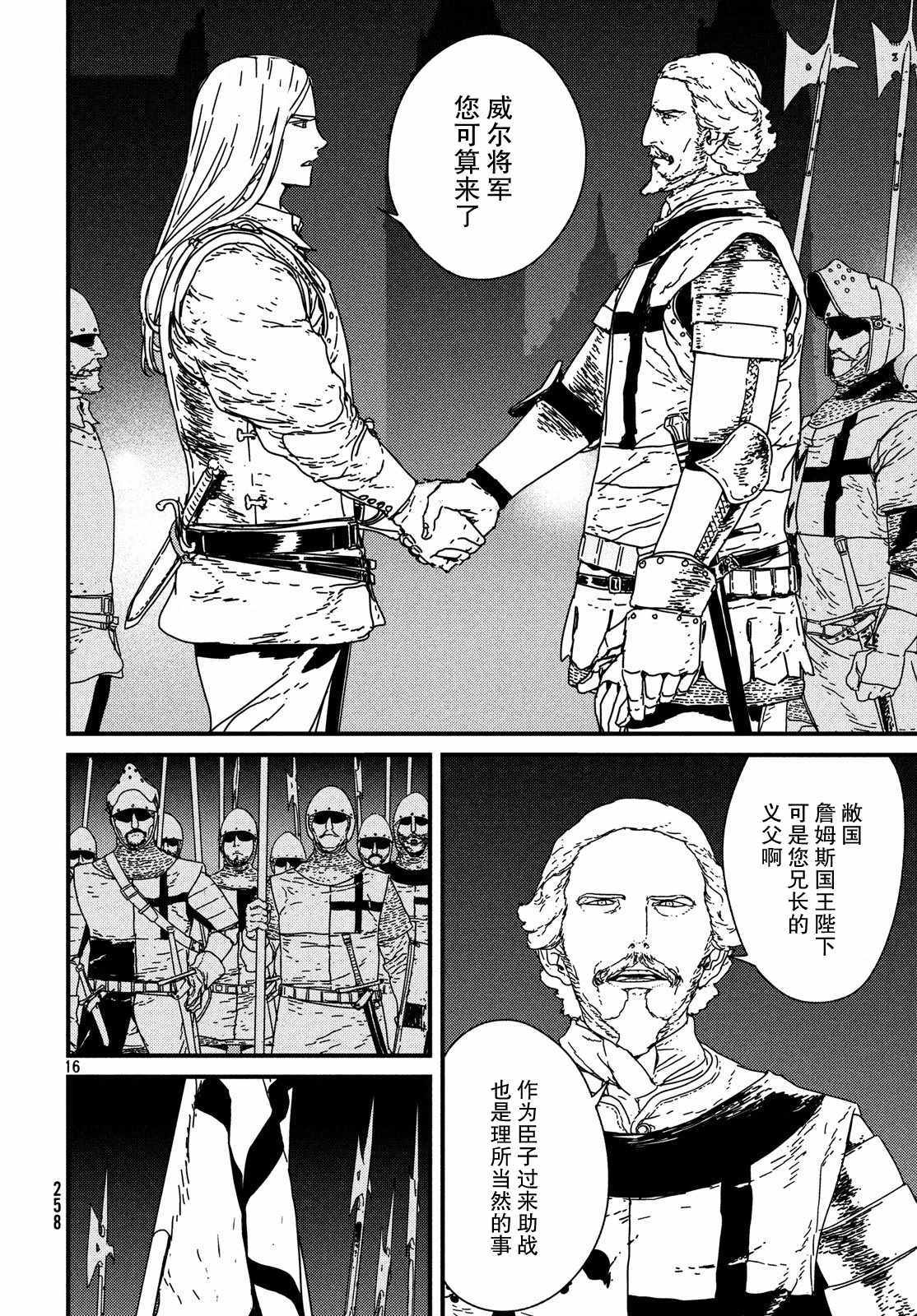 《伊萨克》漫画 016话