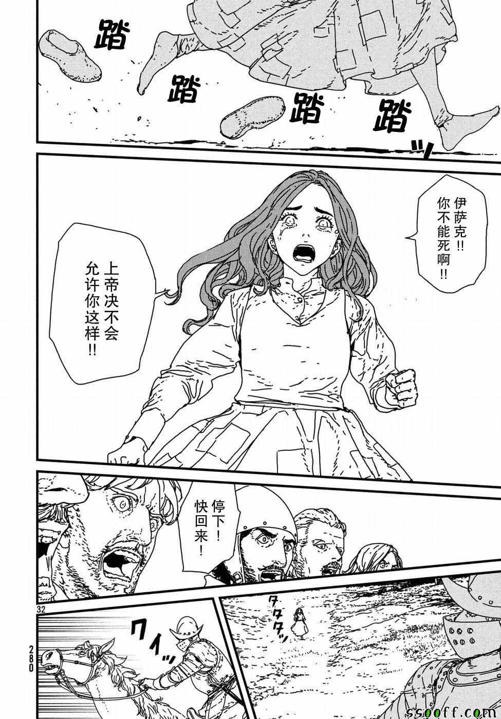 《伊萨克》漫画 017话