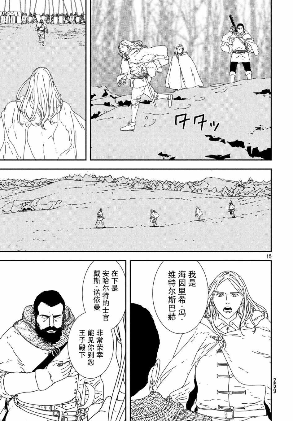 《伊萨克》漫画 028集