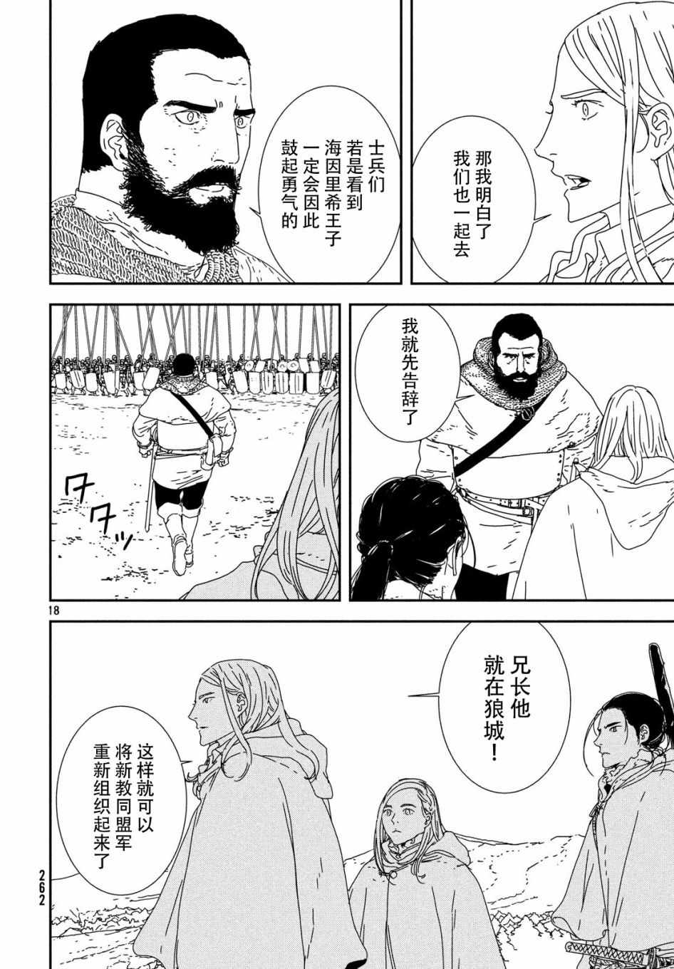 《伊萨克》漫画 028集