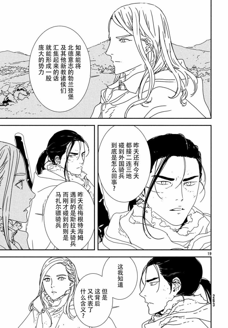 《伊萨克》漫画 028集