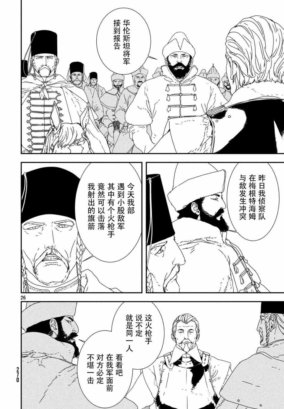 《伊萨克》漫画 028集