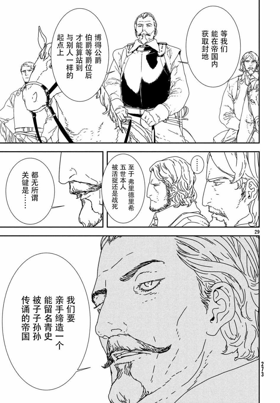 《伊萨克》漫画 028集