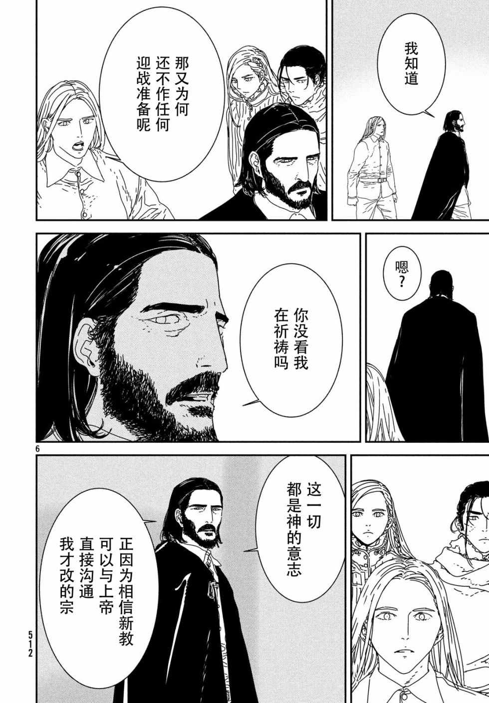 《伊萨克》漫画 030集