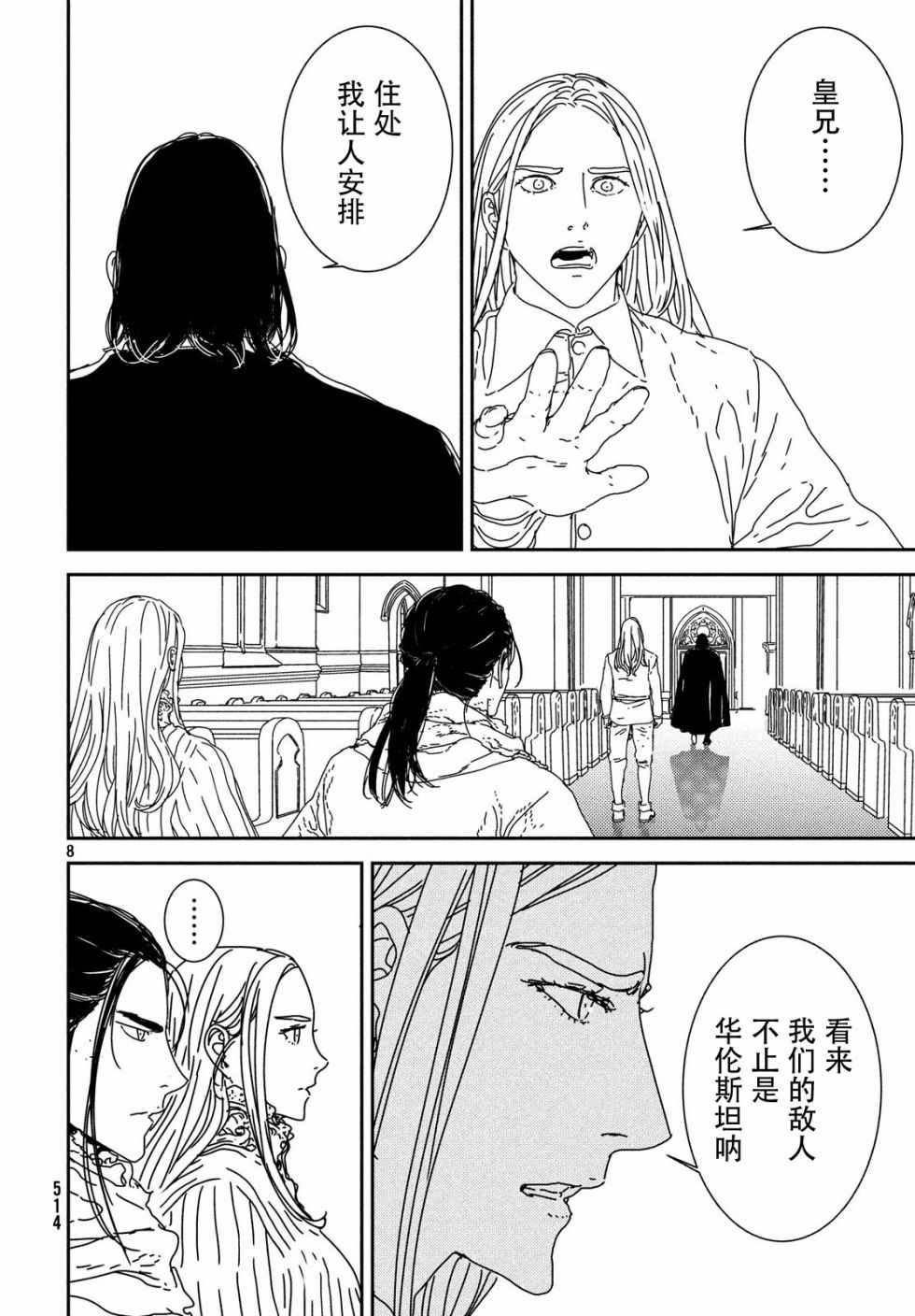 《伊萨克》漫画 030集