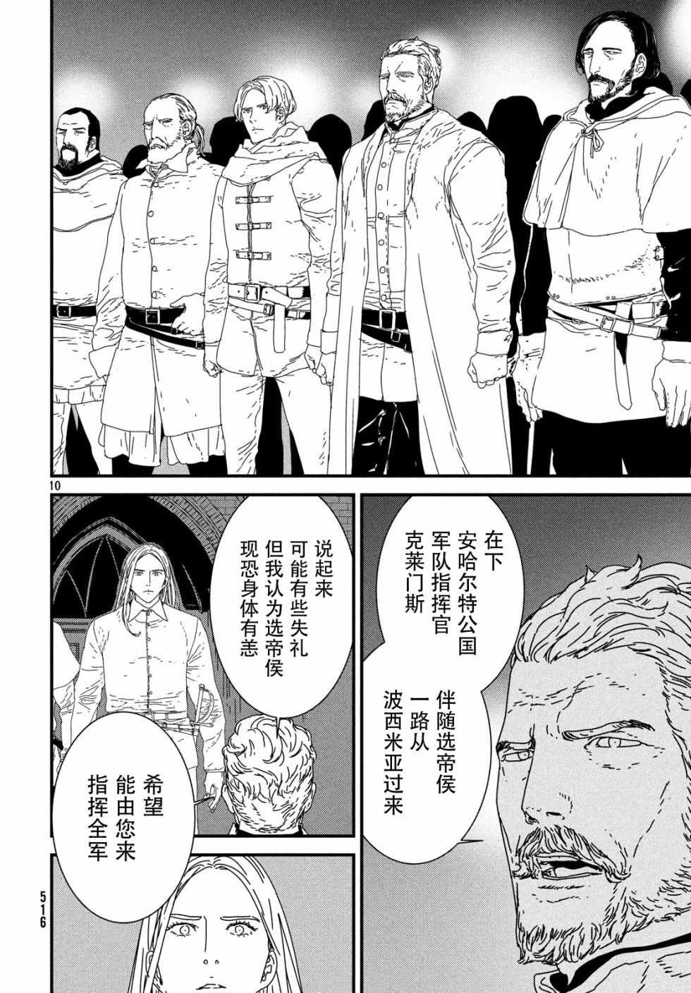 《伊萨克》漫画 030集