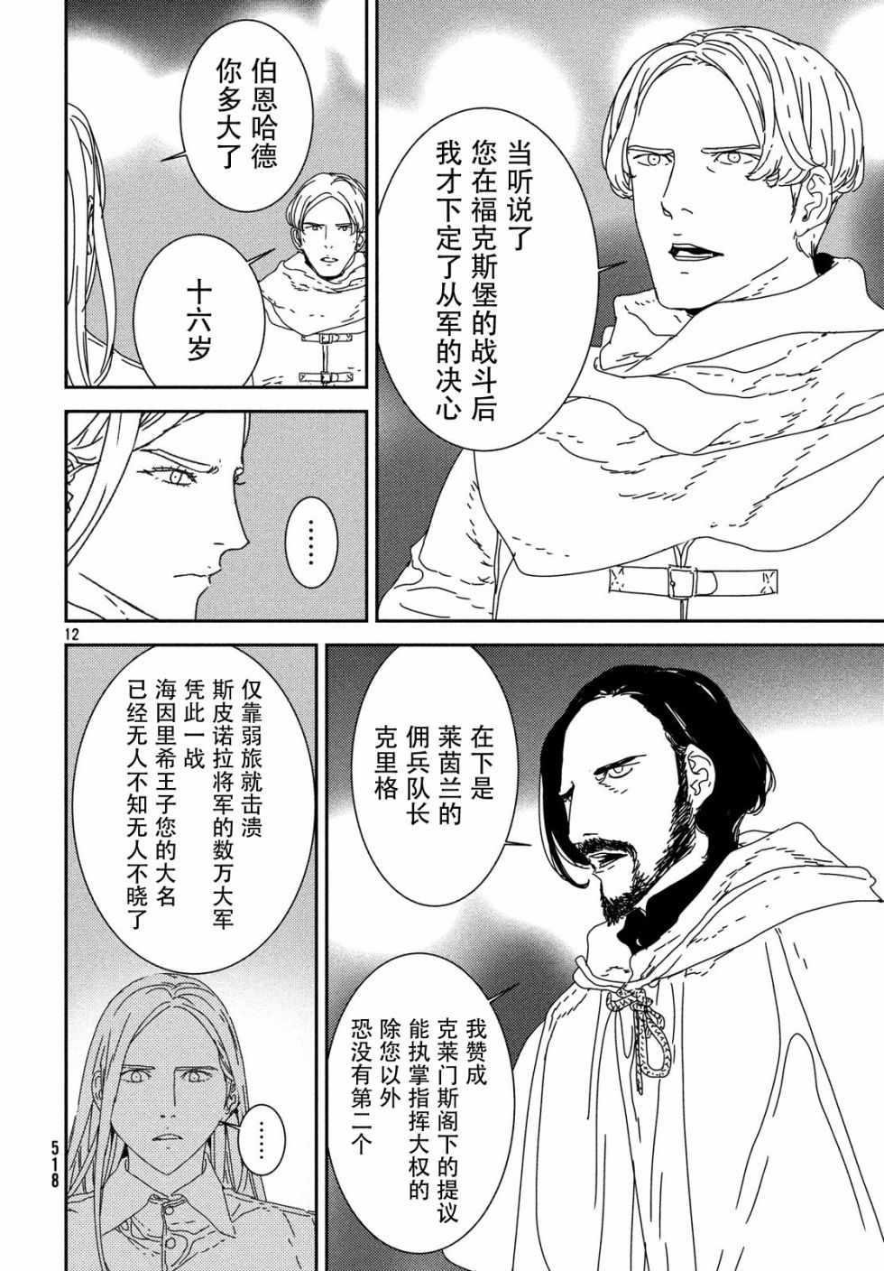 《伊萨克》漫画 030集