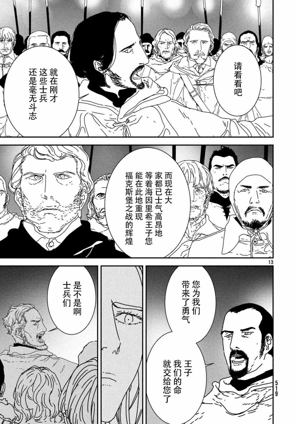 《伊萨克》漫画 030集