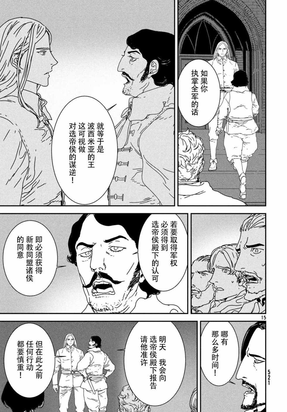 《伊萨克》漫画 030集