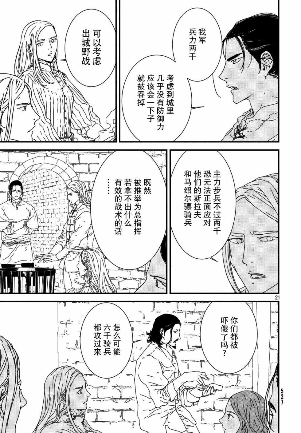 《伊萨克》漫画 030集