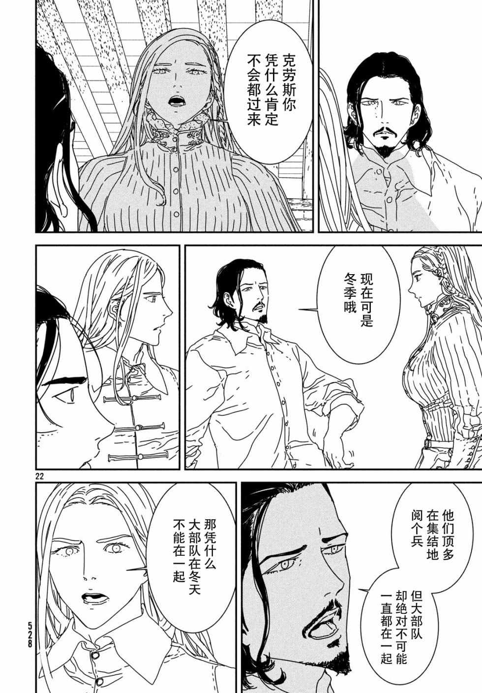 《伊萨克》漫画 030集