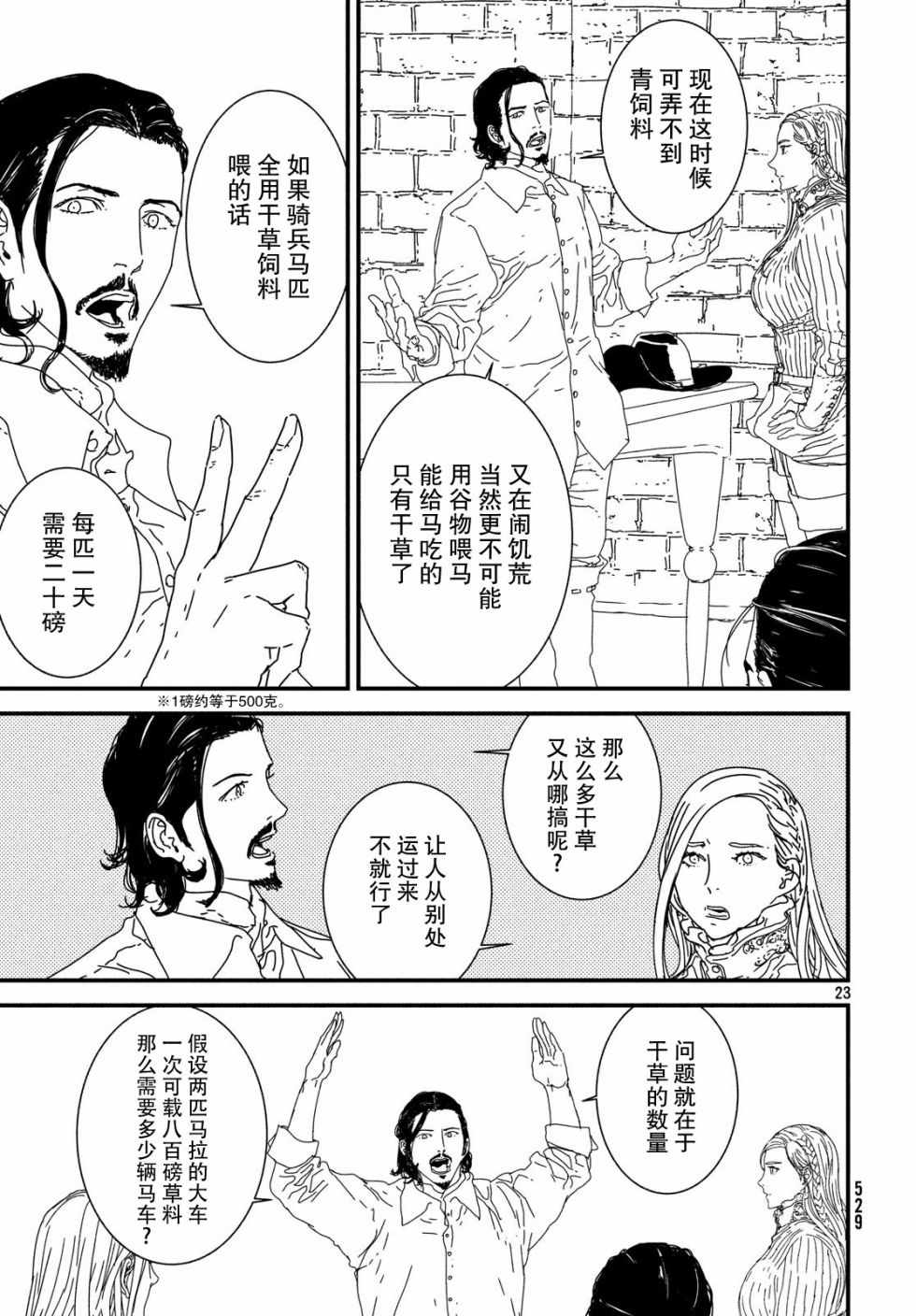 《伊萨克》漫画 030集