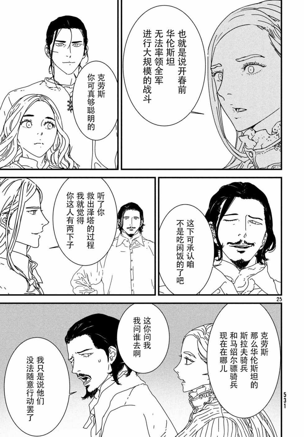 《伊萨克》漫画 030集