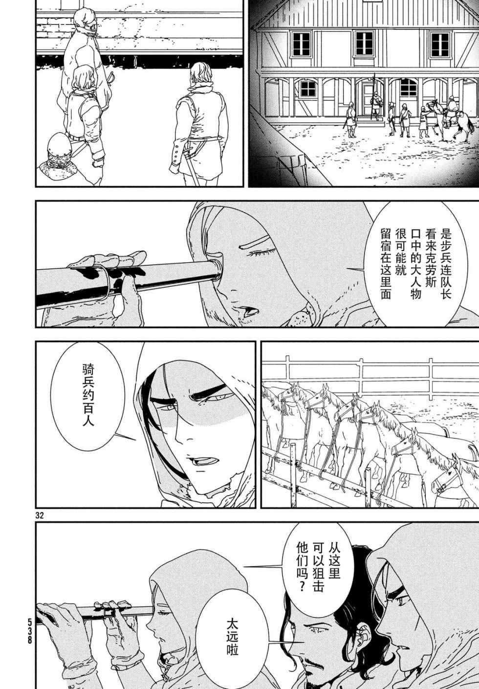 《伊萨克》漫画 030集