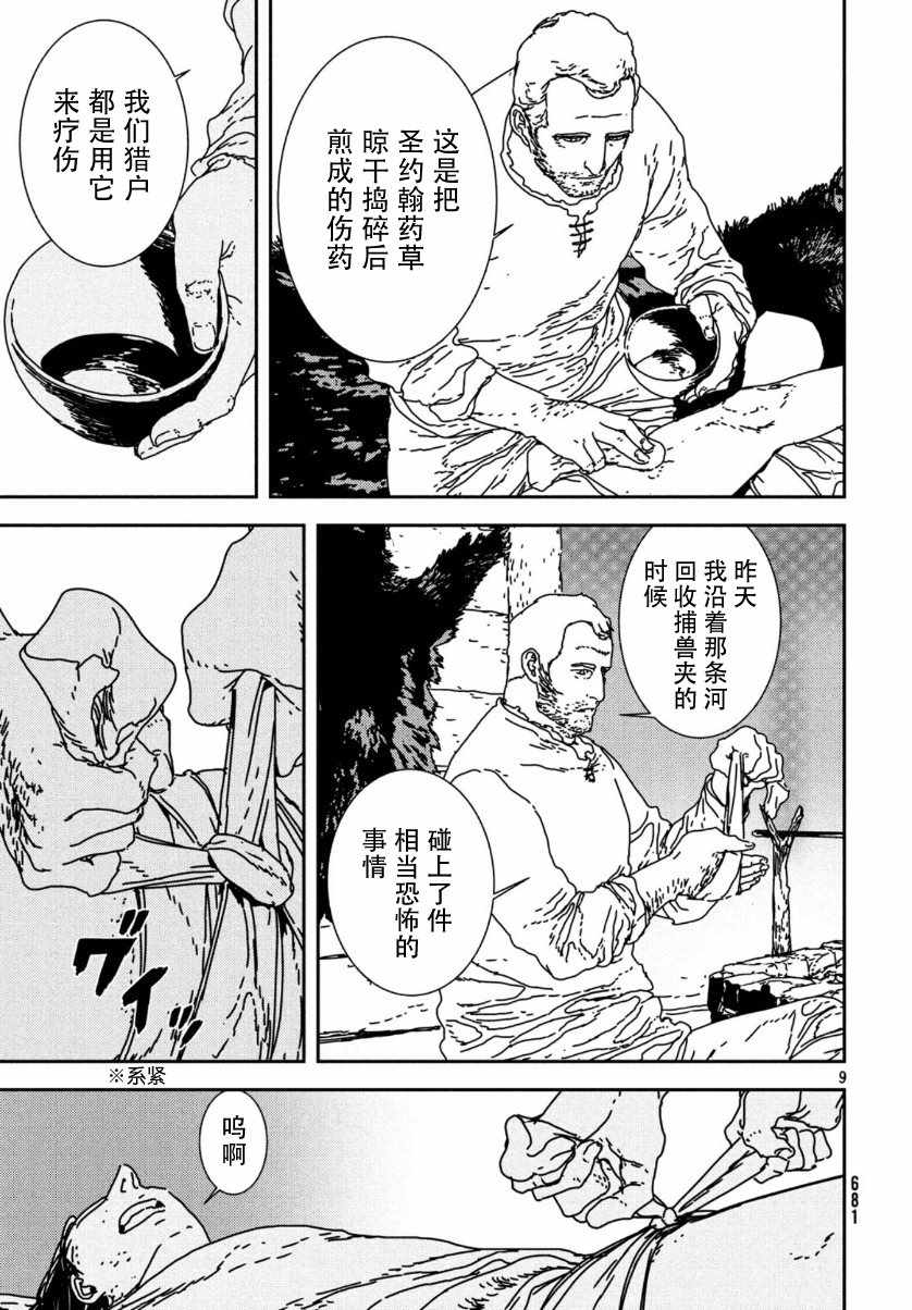 《伊萨克》漫画 035集