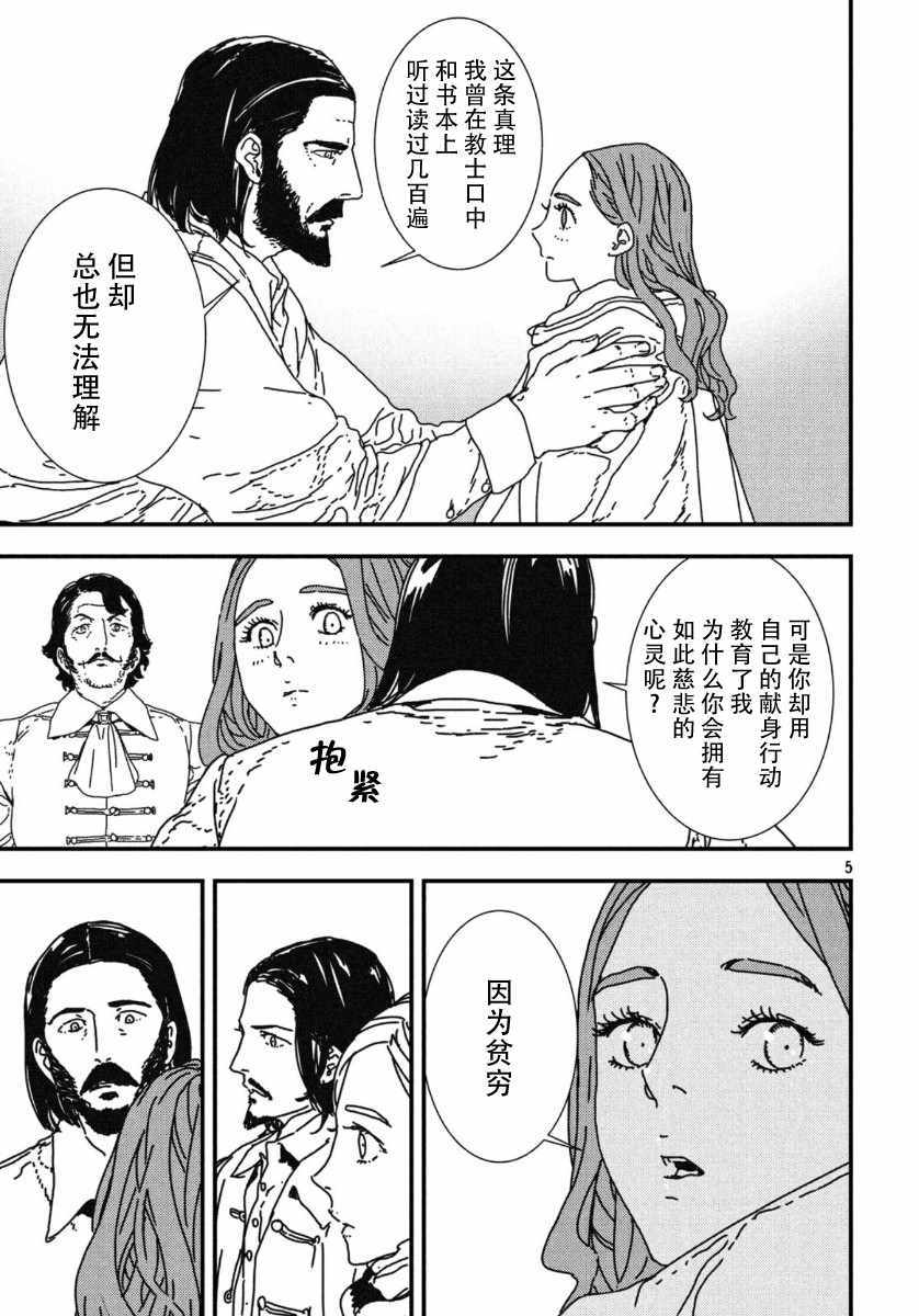 《伊萨克》漫画 040集