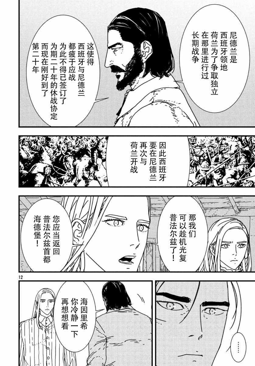 《伊萨克》漫画 040集