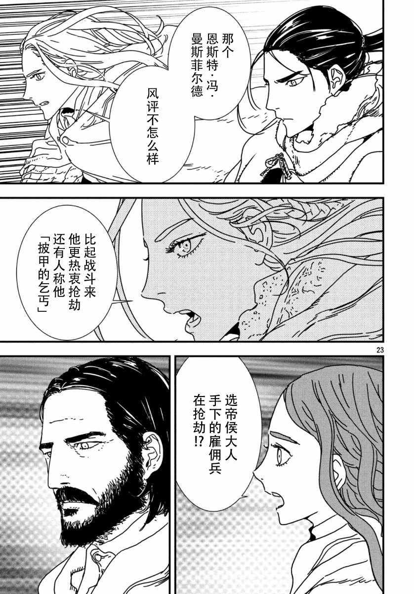 《伊萨克》漫画 040集