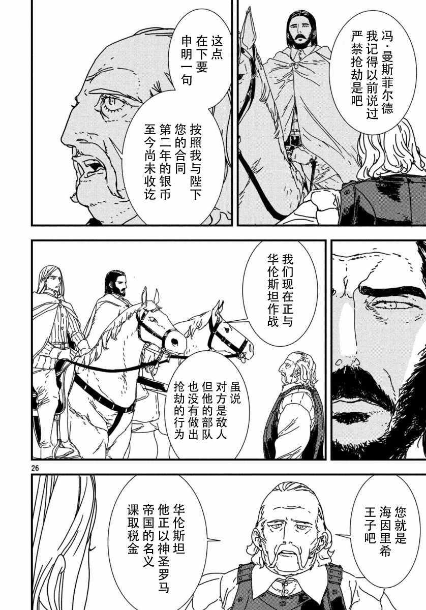 《伊萨克》漫画 040集