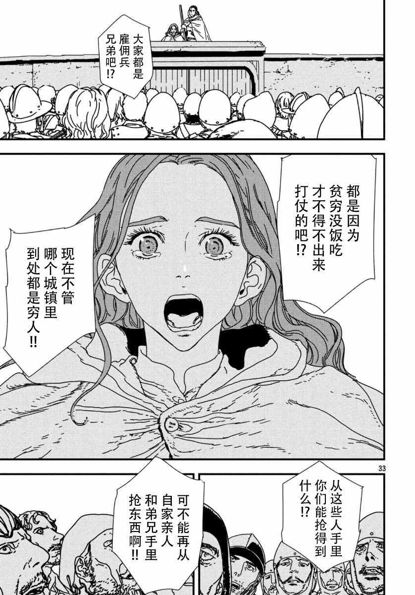 《伊萨克》漫画 040集