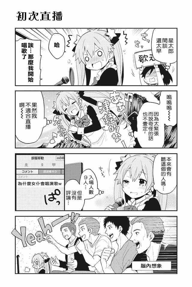 《弟弟是主播》漫画 001话