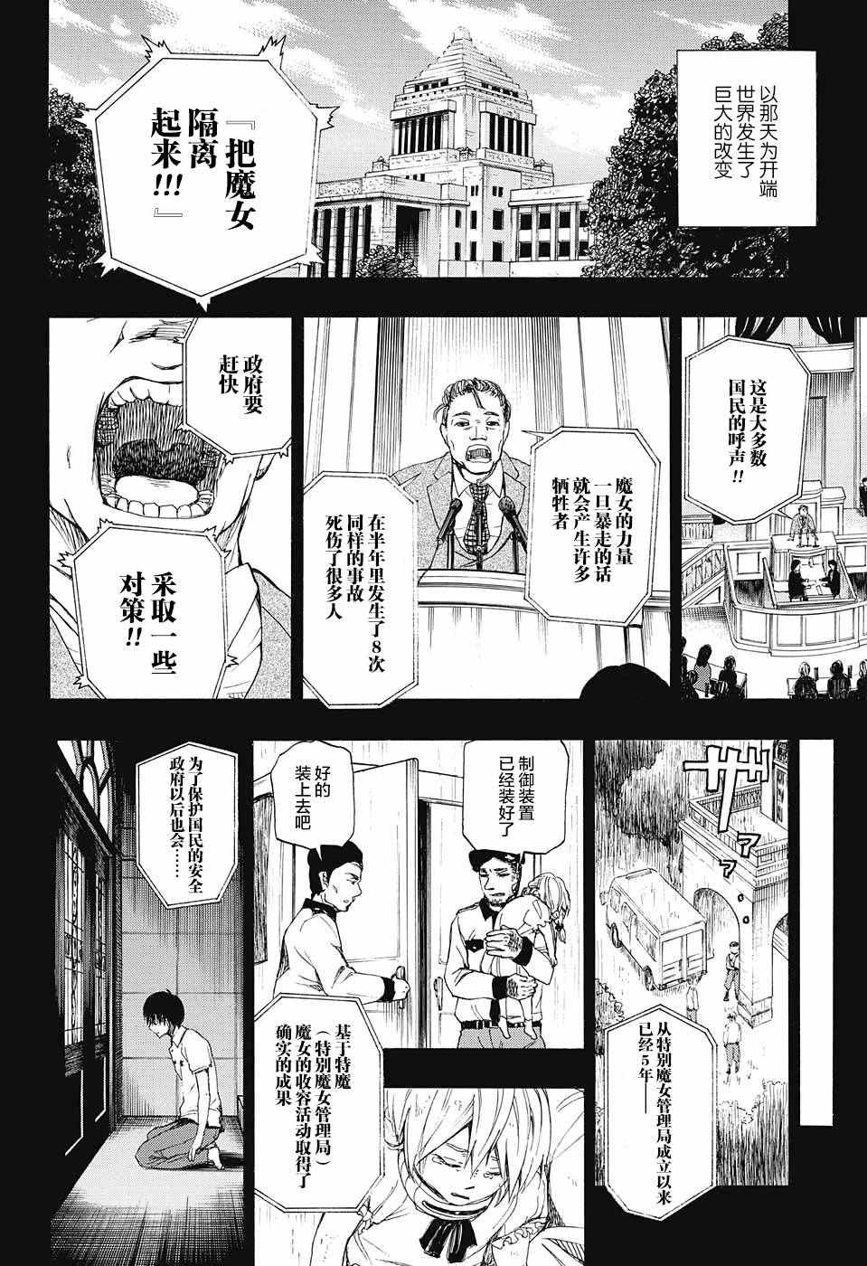 《政治和魔女》漫画 短篇