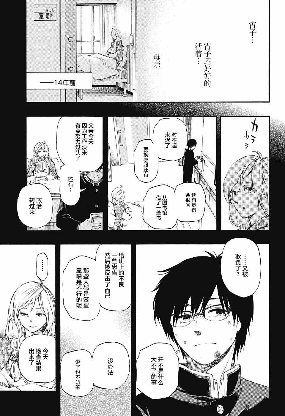 《政治和魔女》漫画 短篇