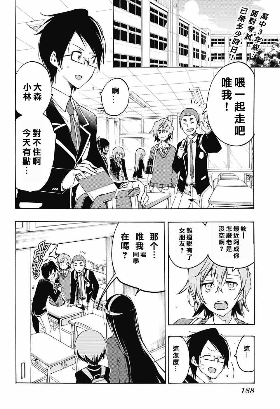 《我们无法一起学习》漫画 002话