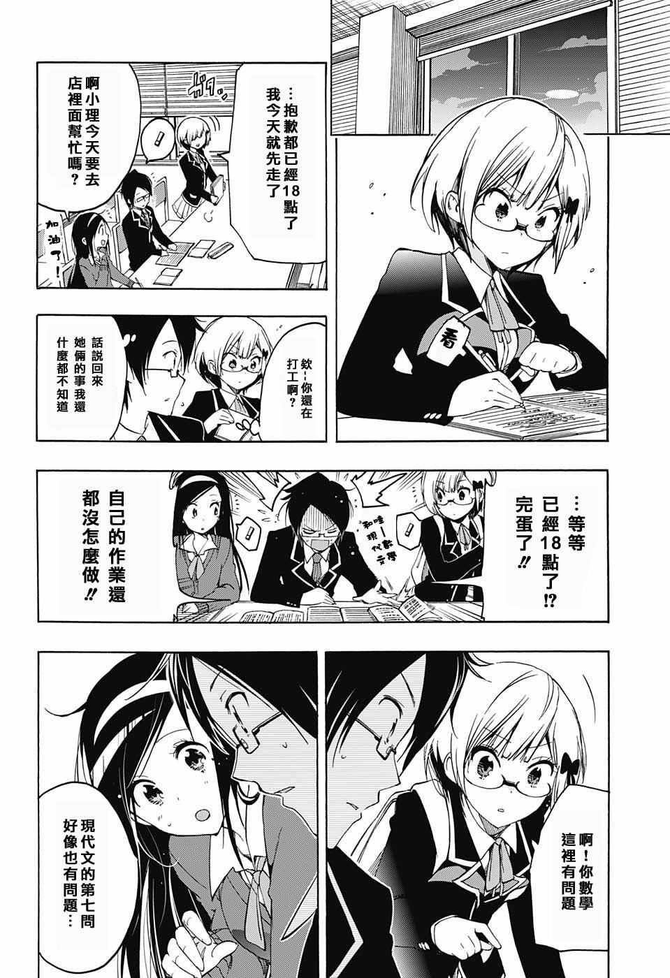 《我们无法一起学习》漫画 002话