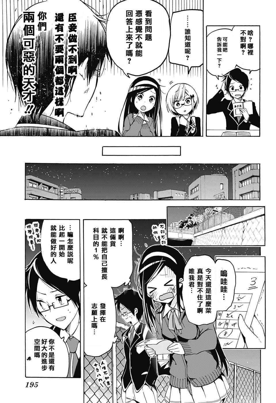 《我们无法一起学习》漫画 002话