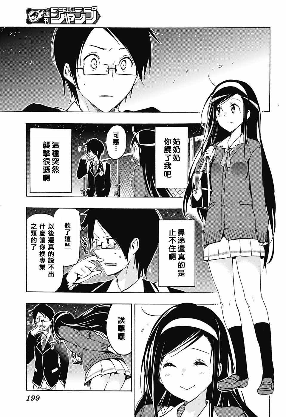 《我们无法一起学习》漫画 002话