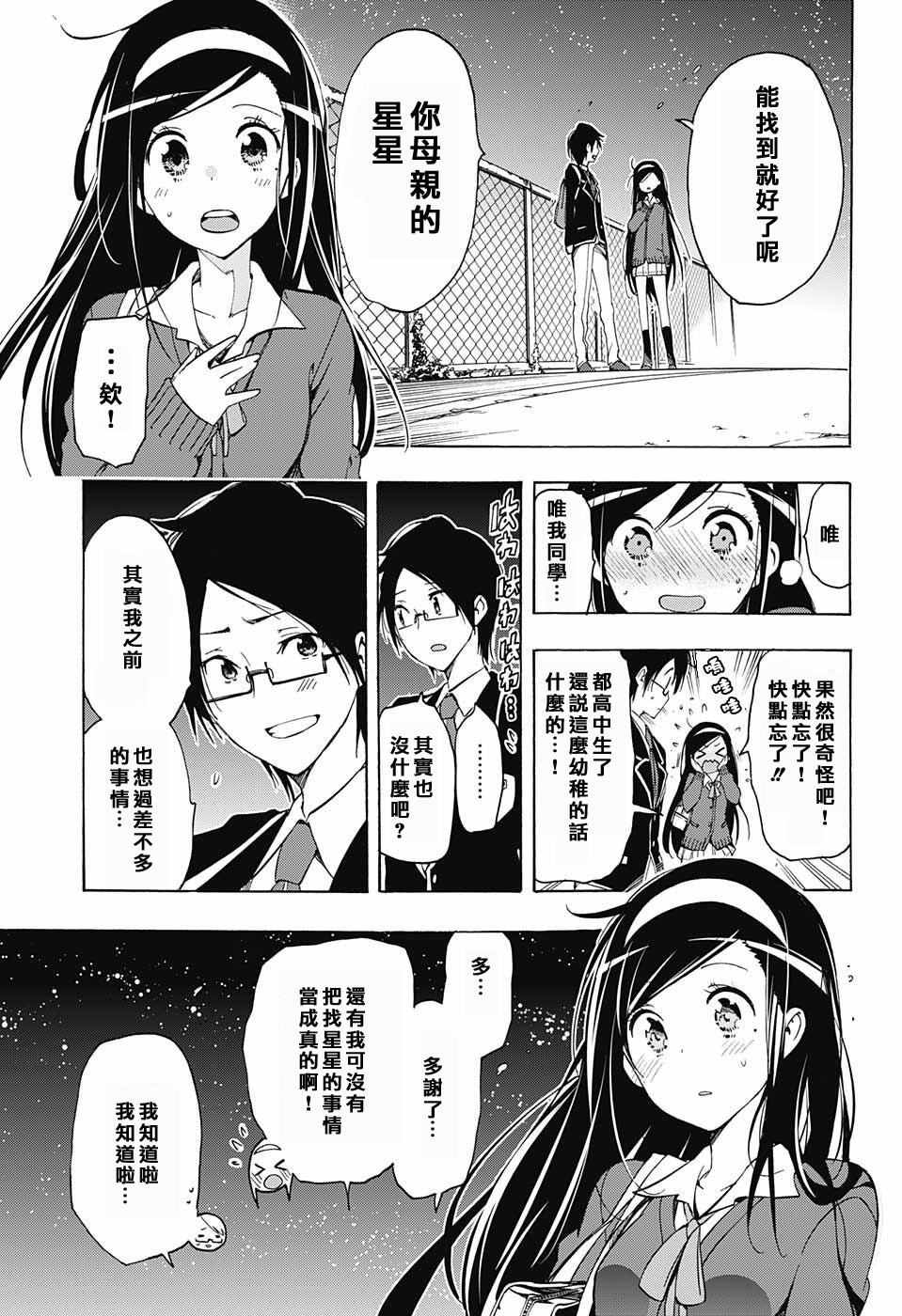 《我们无法一起学习》漫画 002话