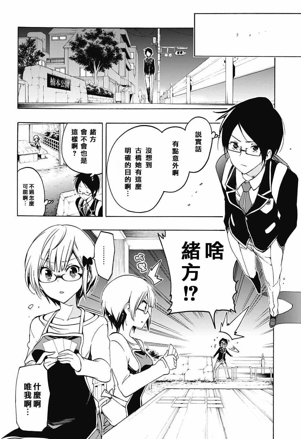 《我们无法一起学习》漫画 002话