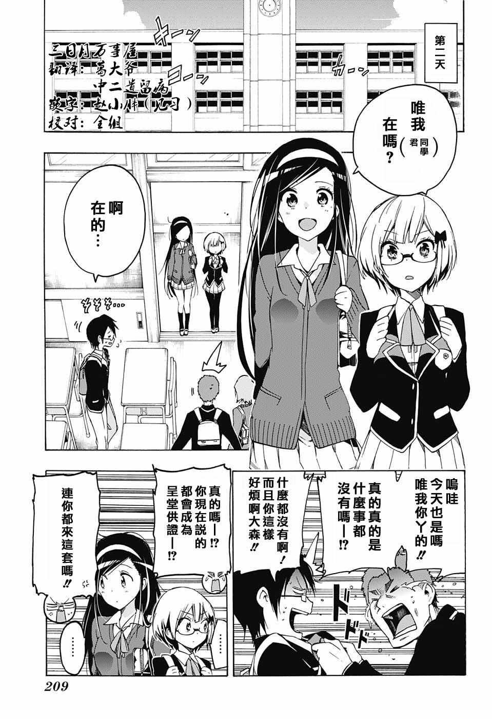 《我们无法一起学习》漫画 002话