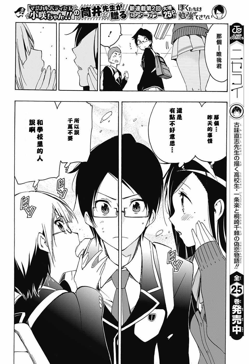 《我们无法一起学习》漫画 002话