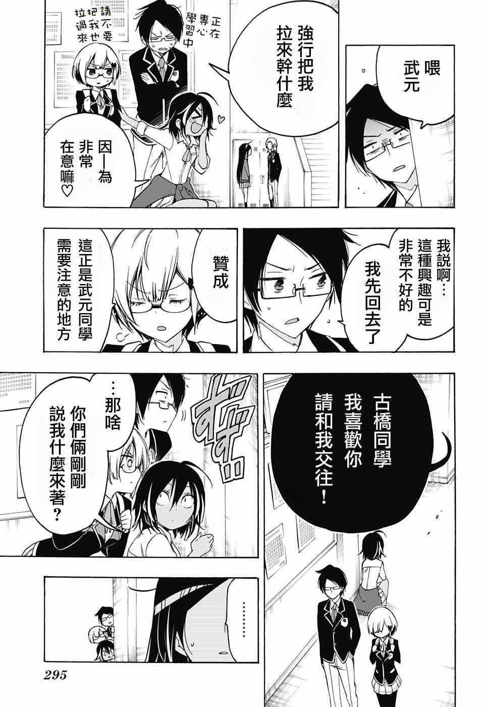 《我们无法一起学习》漫画 005话