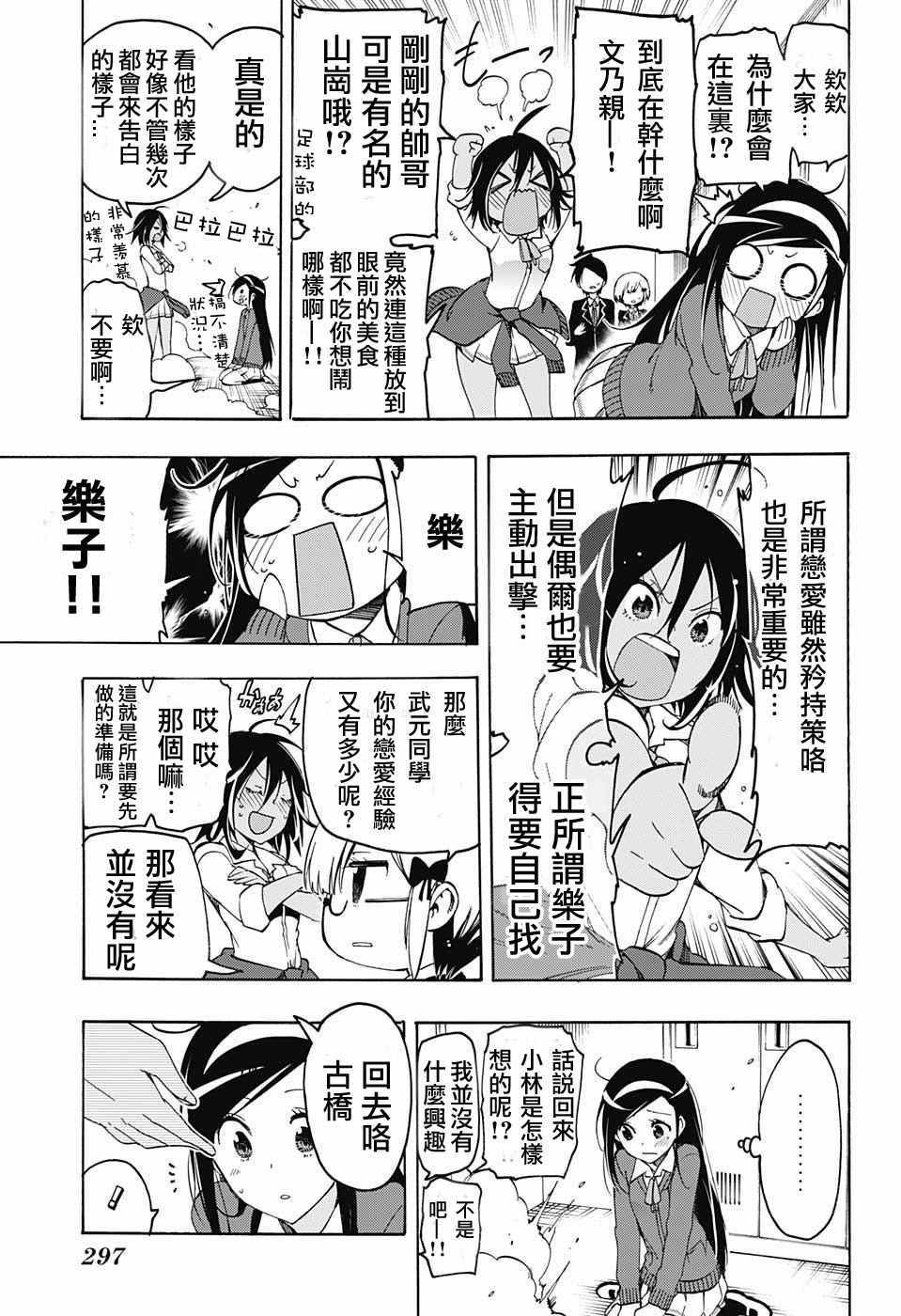 《我们无法一起学习》漫画 005话