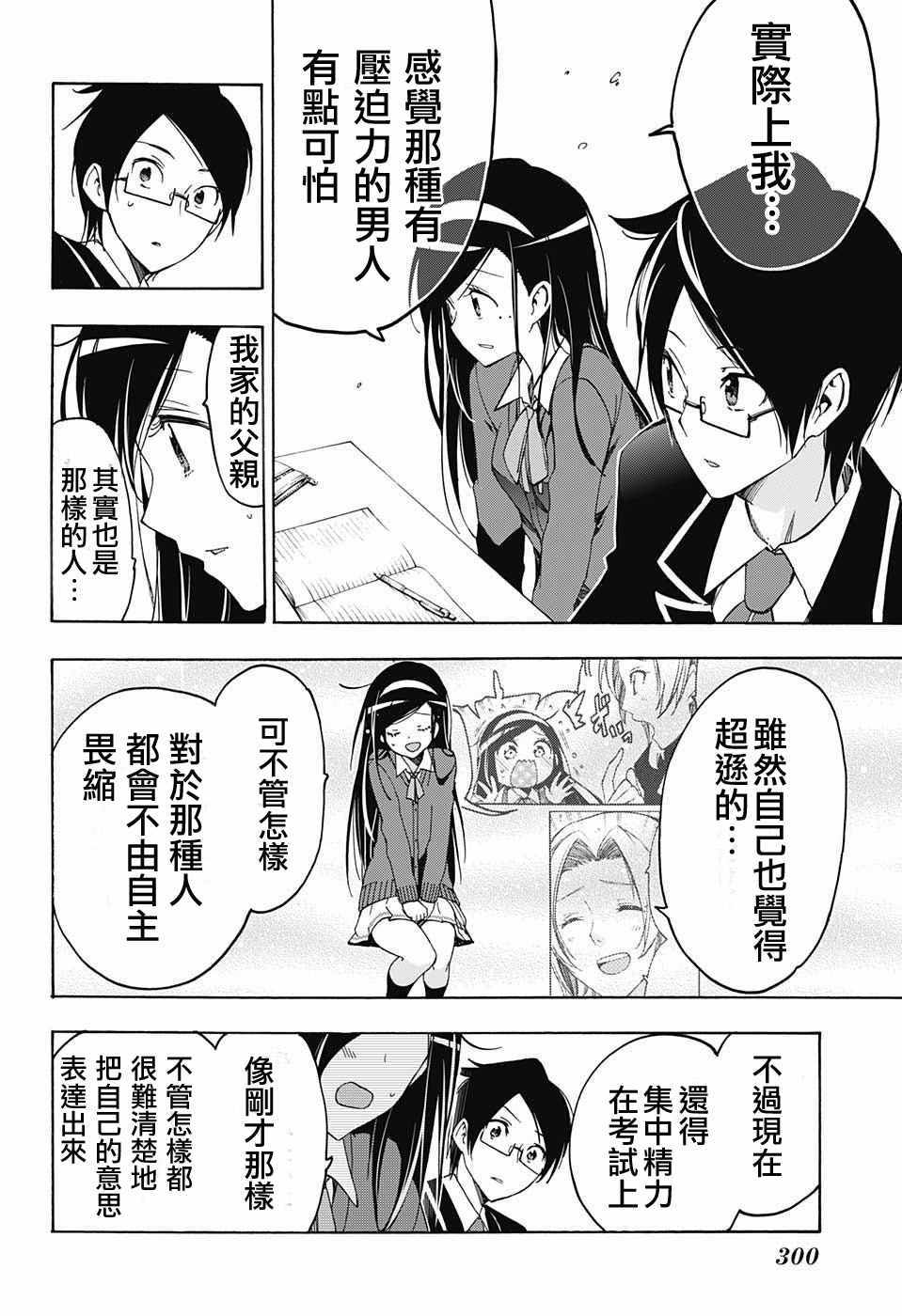 《我们无法一起学习》漫画 005话