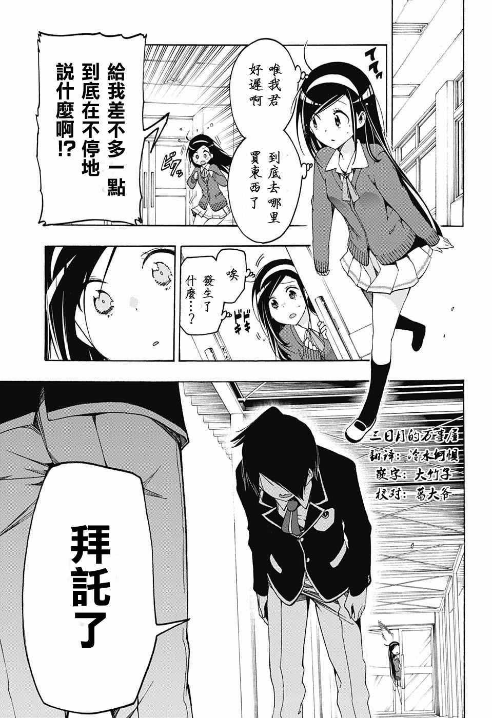 《我们无法一起学习》漫画 005话