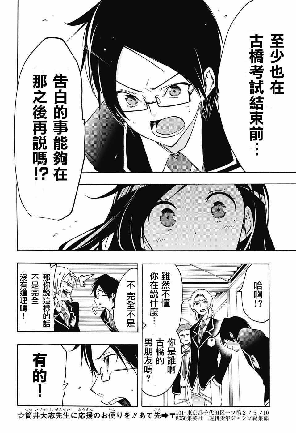 《我们无法一起学习》漫画 005话