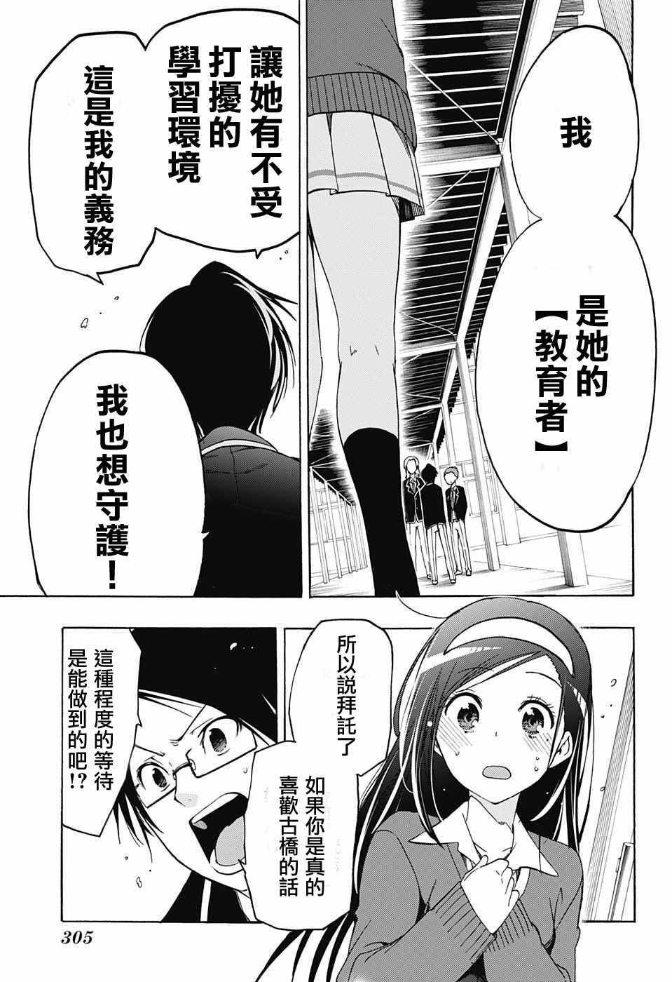 《我们无法一起学习》漫画 005话