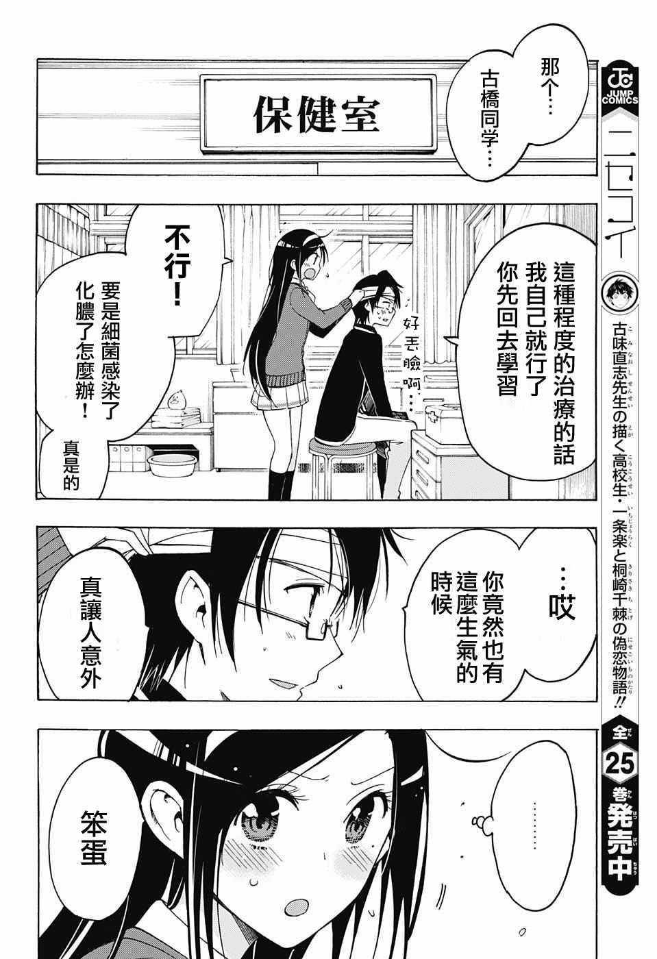 《我们无法一起学习》漫画 005话