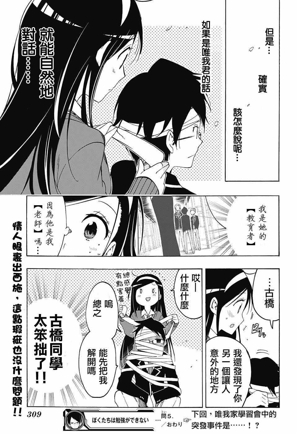 《我们无法一起学习》漫画 005话