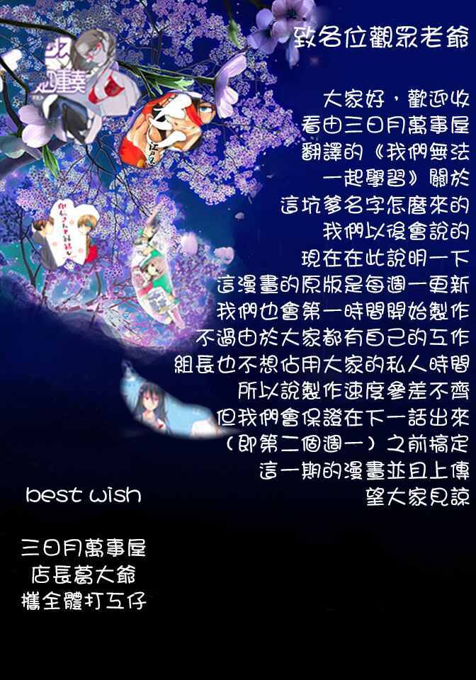 《我们无法一起学习》漫画 005话