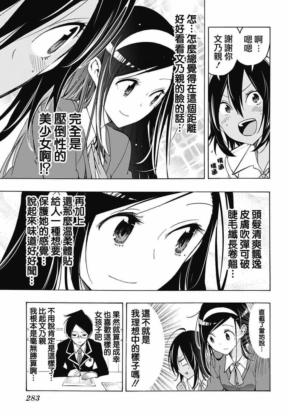 《我们无法一起学习》漫画 007话