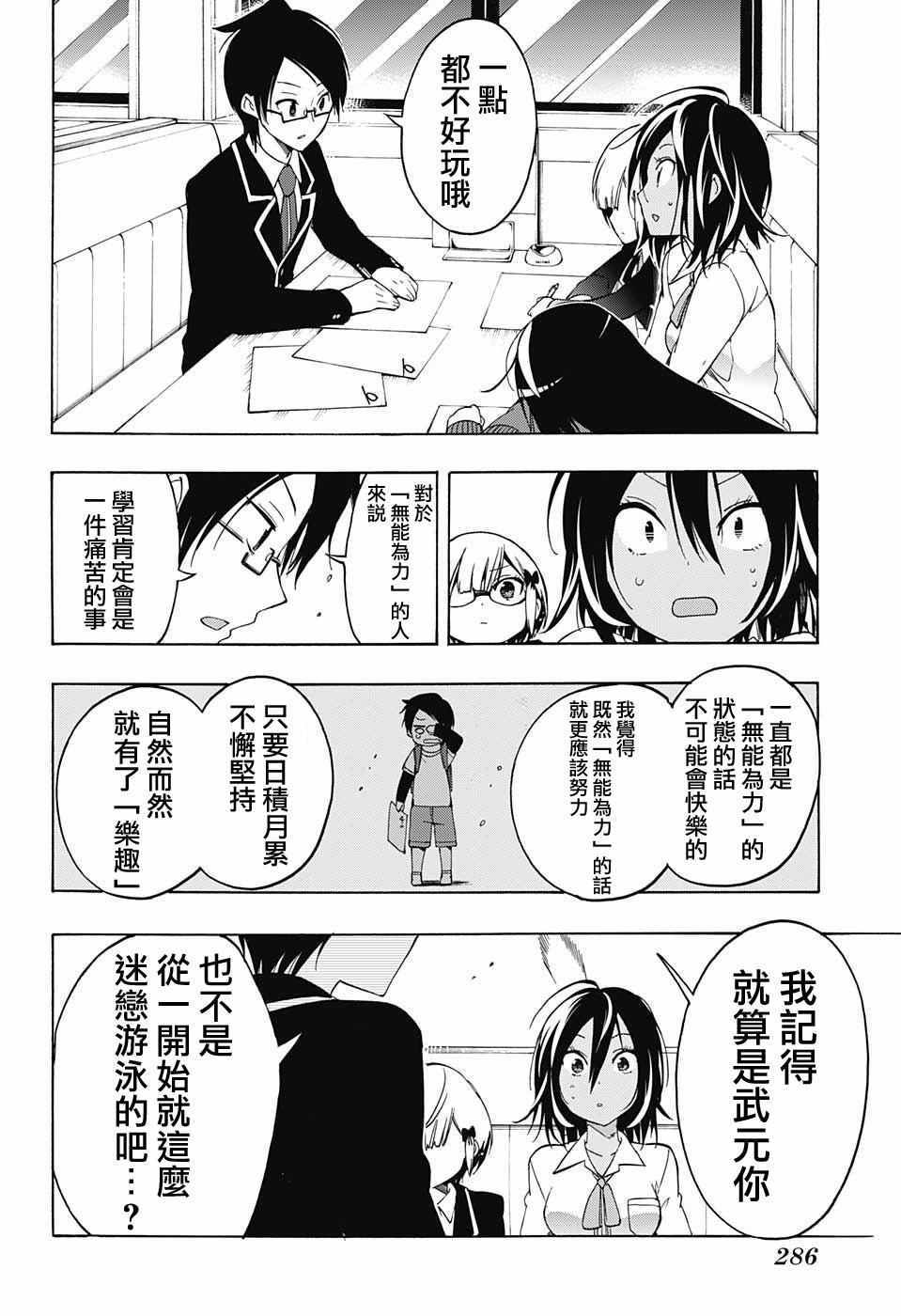 《我们无法一起学习》漫画 007话