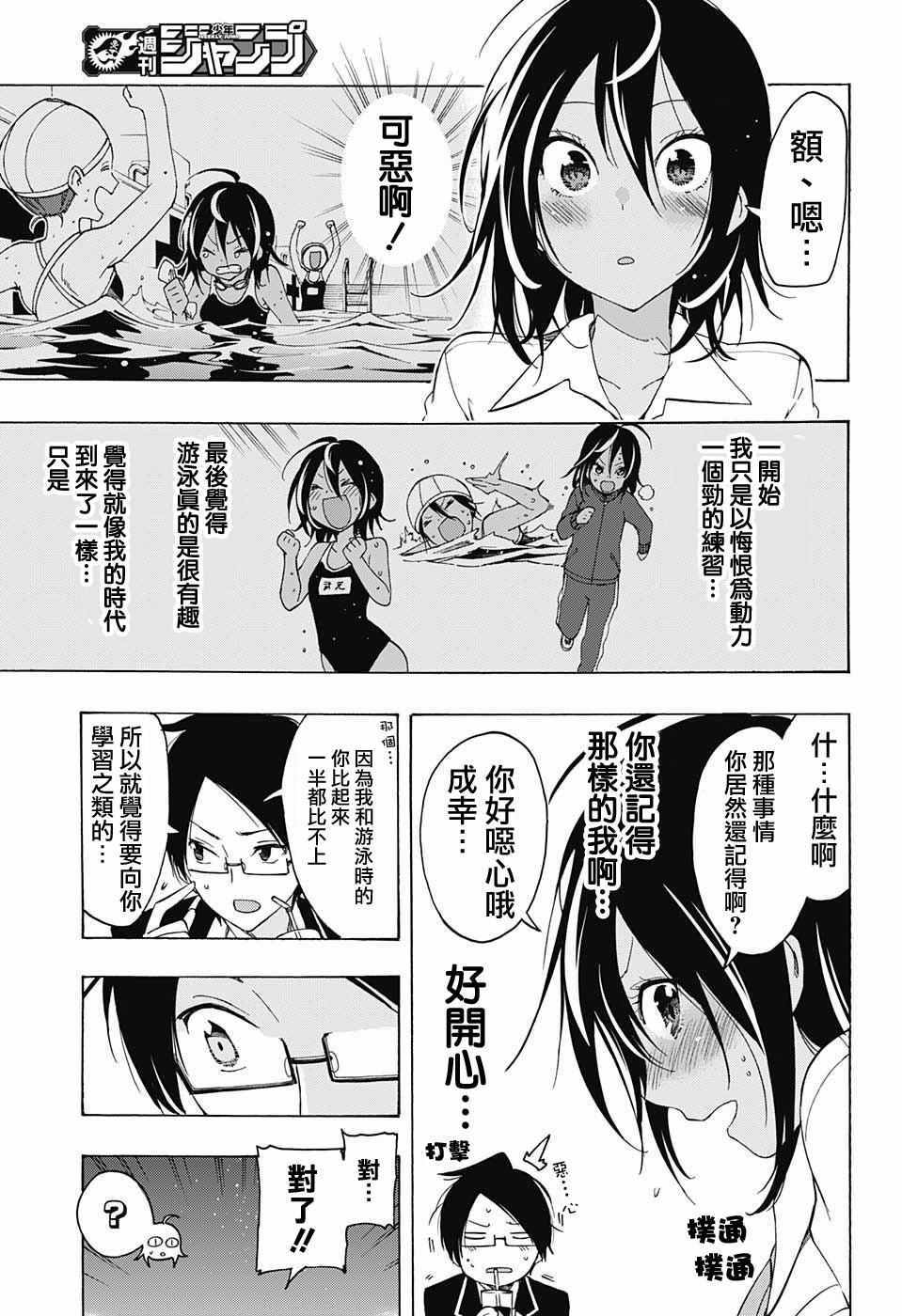 《我们无法一起学习》漫画 007话